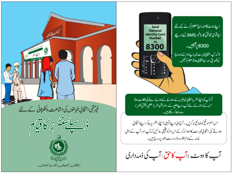 ECP Launches SMS Facility Check Vote Status Via SMS Pakistan Live News ecp-launches-sms-facility-check-vote-status-via-sms-pakistan-live-news