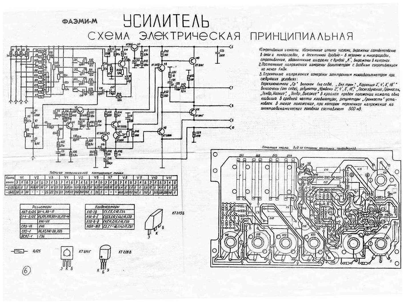 Электроника 2 схема. Синтезатор Юность 21 схема электрическая. Схема синтезатора ФАЭМИ 1м. Эл схема синтезатора Юность 21. ФАЭМИ схема электрическая принципиальная.