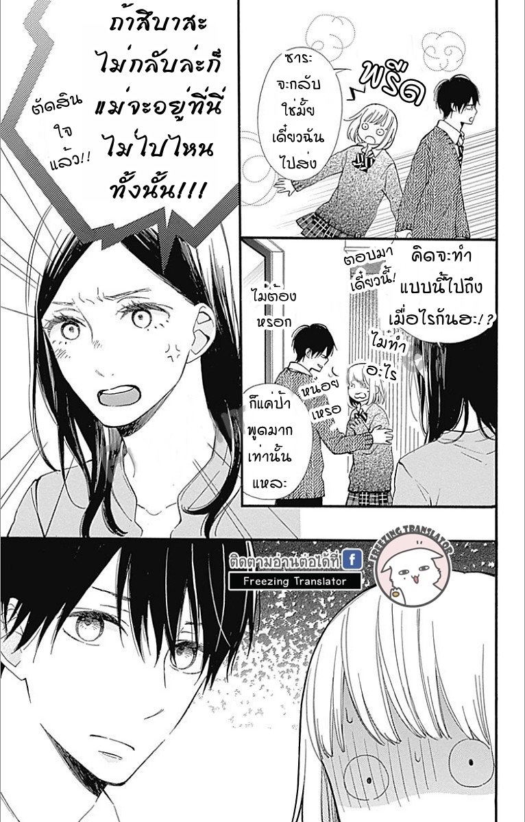Kore wa Ai ja Nai no de, Yoroshiku - หน้า 16