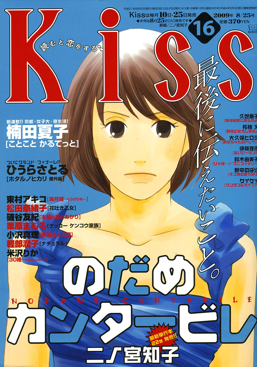 Nodame Cantabile Chapter 133 Mangahasu