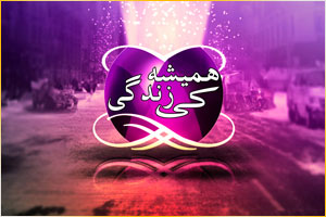 Hamesha Ki Zindagi - Isaac TV Show