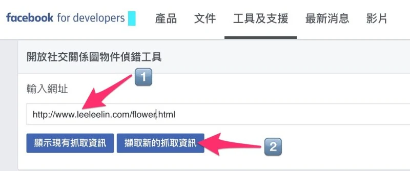 FB粉絲團分享連結文章標題顯示成網址之解決方式|Facebook粉絲團連結標題無法正確顯示之解決方法