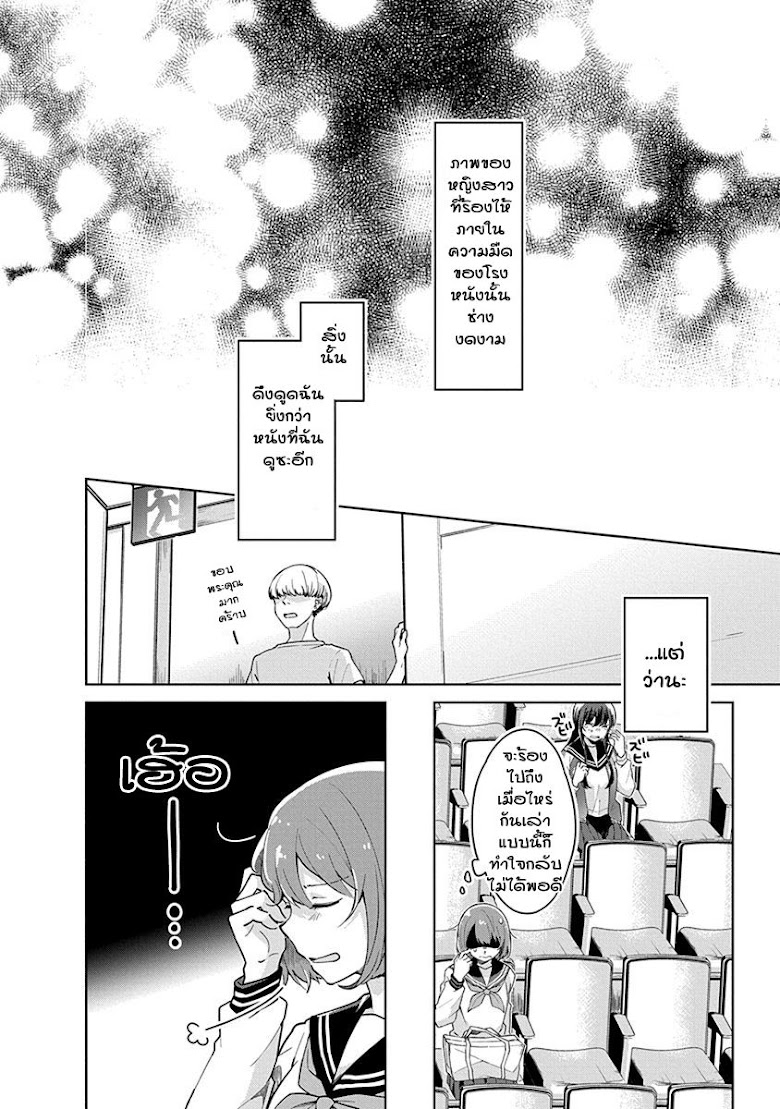 Watashi wa Kimi wo Nakasetai - หน้า 12