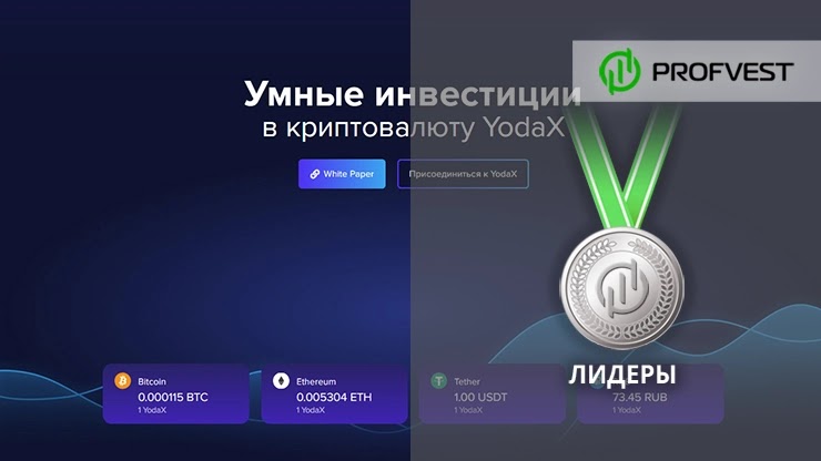 Повышение в лидеры проекта Yoda X Повышение в лидеры Yoda X