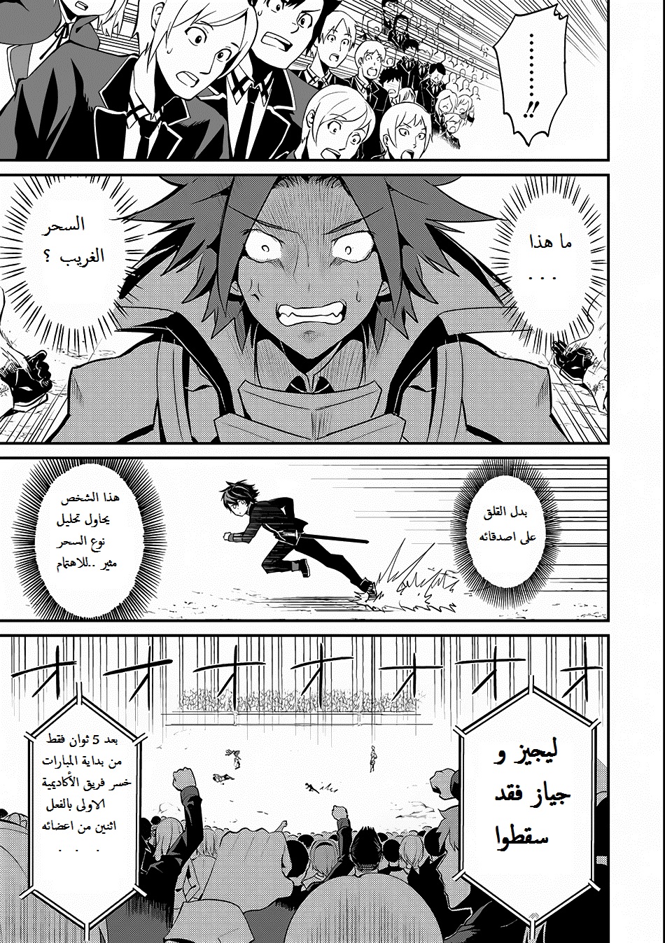 -Ch 7.2- shikkaku mon no saikyou kenja مشاهدة مباشرة