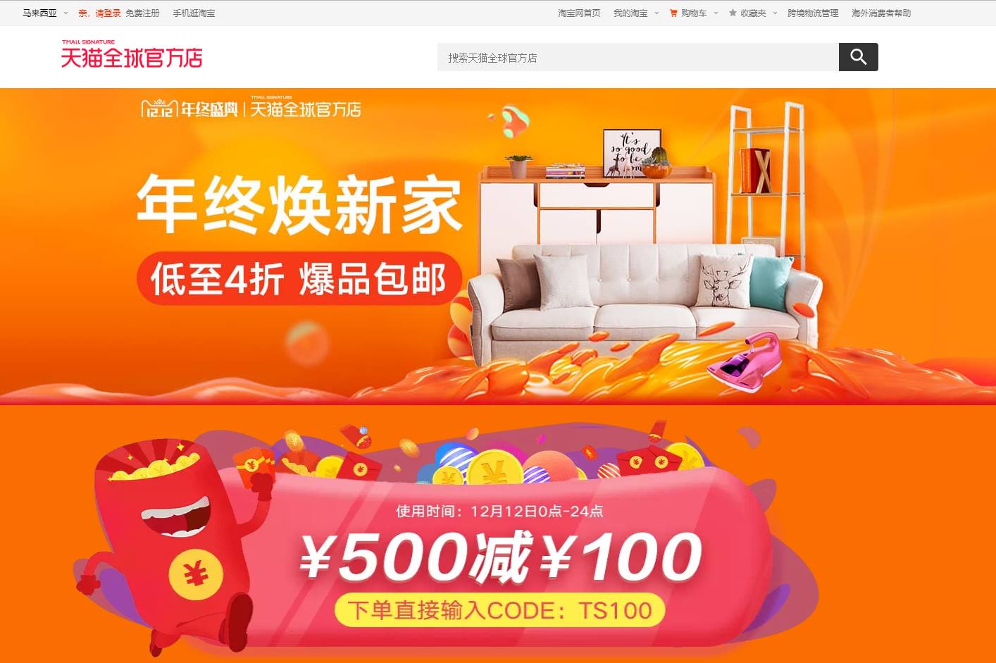 Taobao promo code 2021