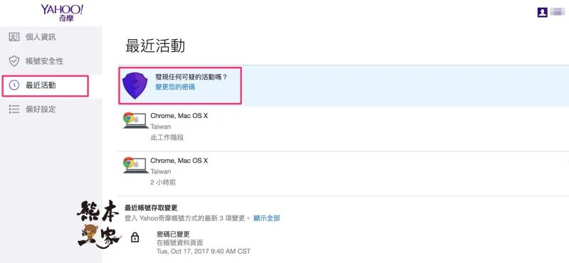yahoo帳號密碼都對但太久沒使用或是帳號密碼被盜卻無法登入之解決方式