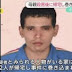 Japón condena a muerte al asesino peruano Vayron Jonathan Nakada