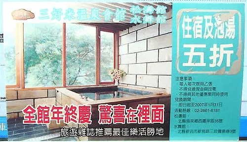 淞呂溫泉會館|烏來溫泉湯屋住宿|烏來溫泉會館|原三好米松濤溫泉會館