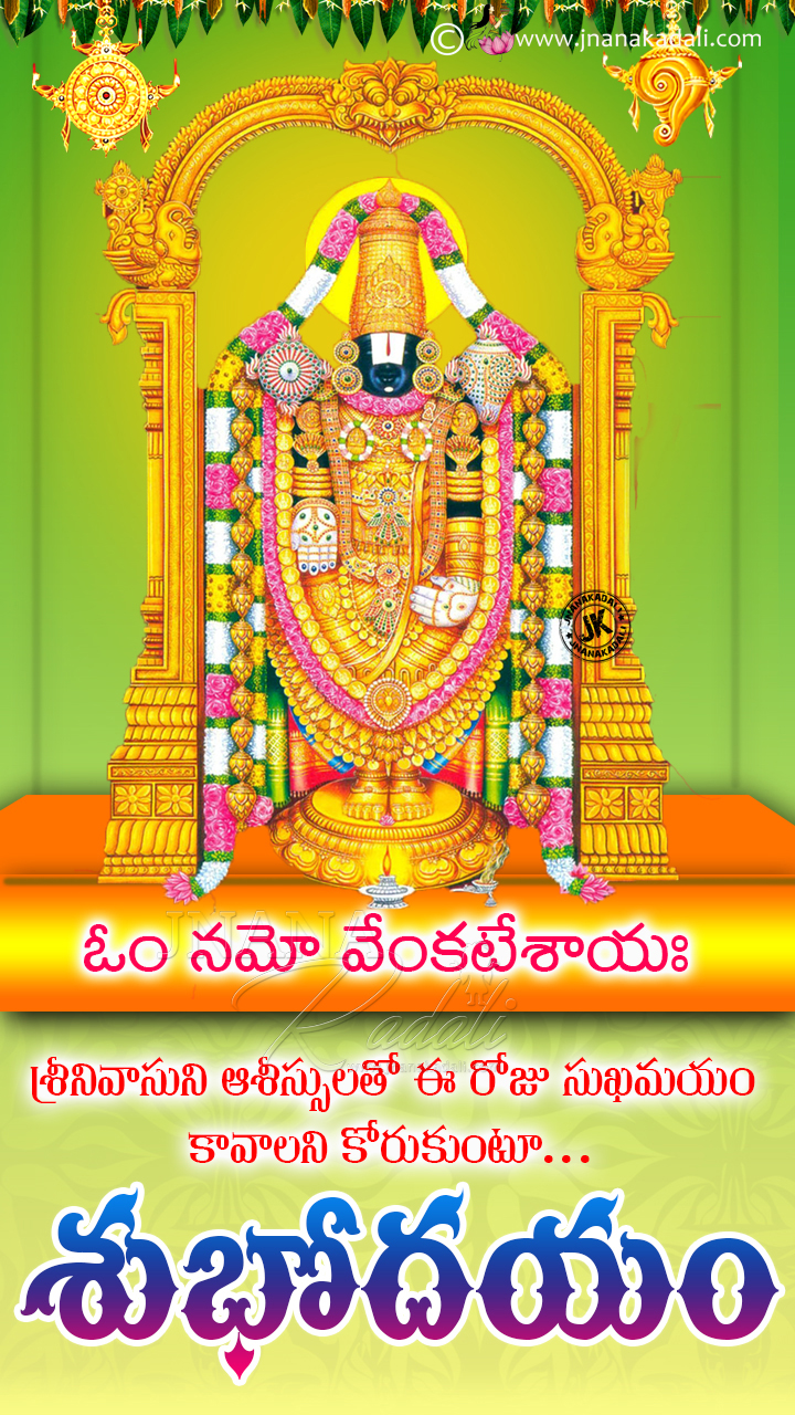 Good Morning Images Quotes in Telugu-Lord Tirumaleasa Blessings on ...