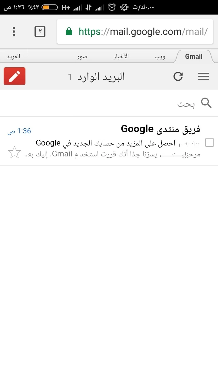 كيفية انشاء بريد الكتروني ايميل Email