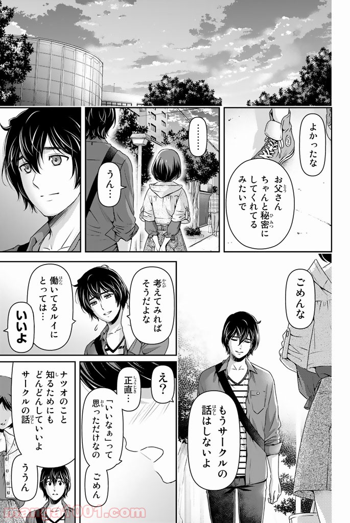 ドメスティックな彼女 - Raw 【第153話】 - Manga1000.com