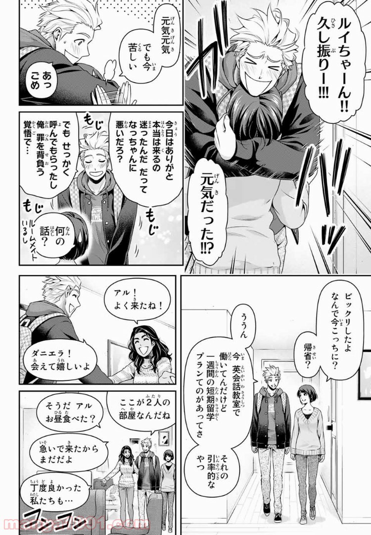ドメスティックな彼女 - Raw 【第227話】 - Manga1001.com