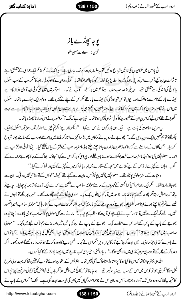 manto ke afsane in urdu