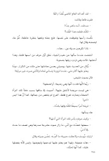 قصه مصوره رواية أوبال لـ حنان لاشين الجزء الخامس