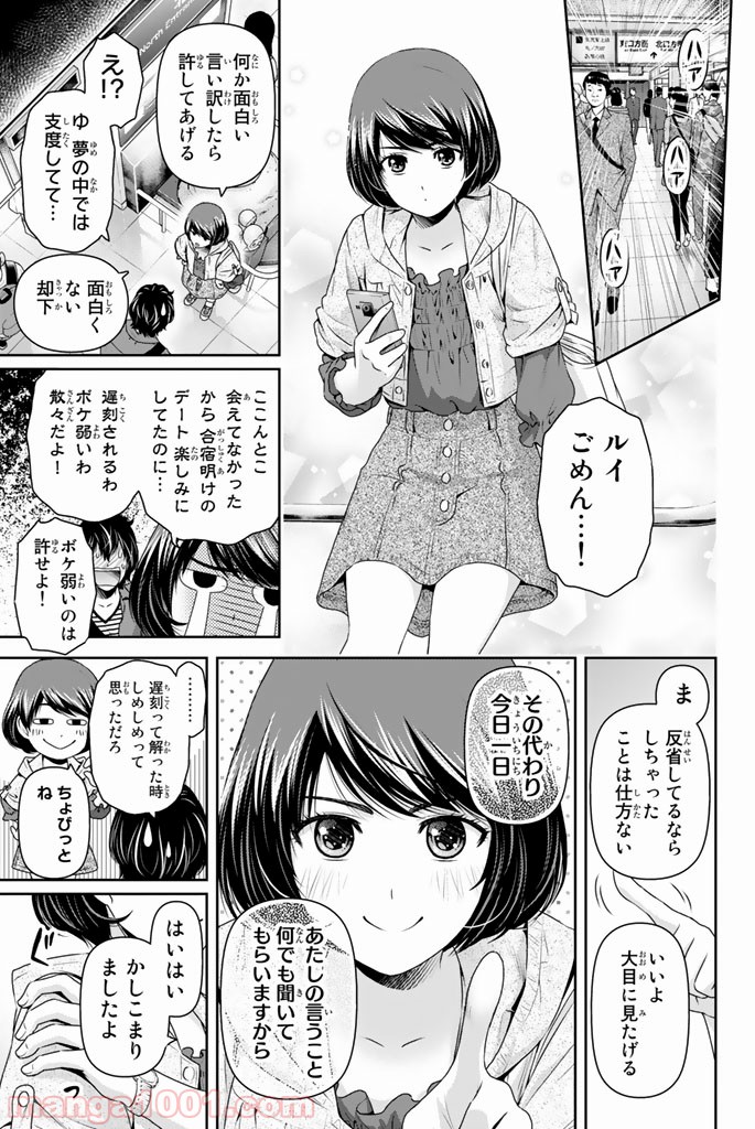 ドメスティックな彼女 - Raw 【第153話】 - Manga1000.com