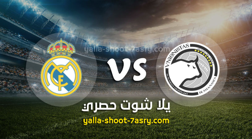 اونيونيستا سالامنكا وريال مدريد