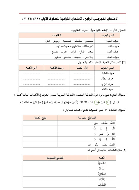 اقوى 4 نماذج لامتحان القرائية للصفوف الاولية 17/4/2016 7