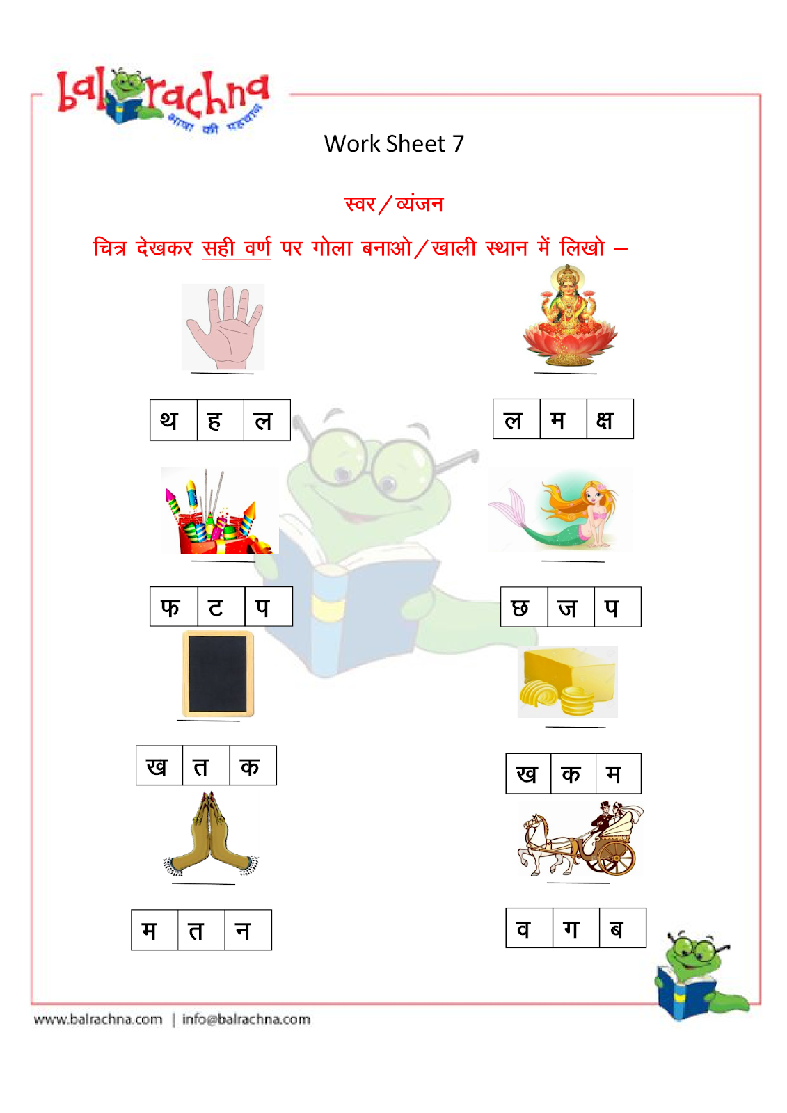 Balrachna Hindi Varnamala Swar Vyanjan Worksheets 1 Hindi Worksheet