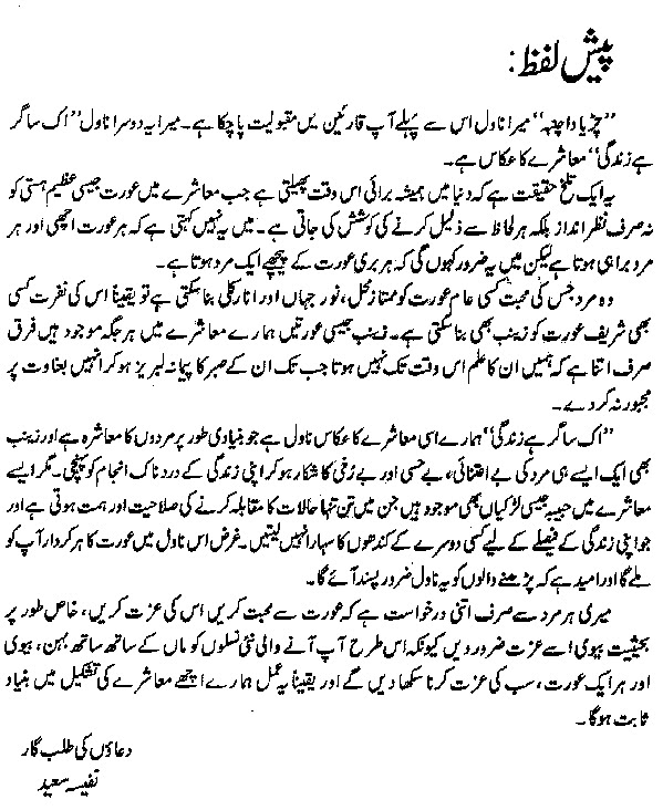 Ik Saghar Hai Zindagi Free Novel in Urdu