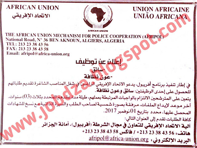 إعلانات التوظيف في الجزائر