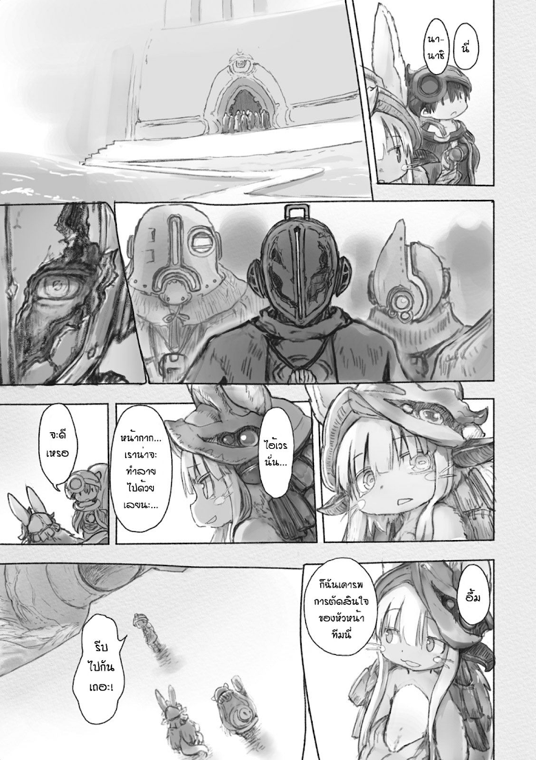 Made in Abyss - หน้า 15