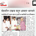 The news about the visit of MLC MEMBER to my school in today's newspaper Deshonnati!