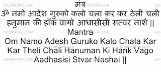 Indian Shabar Mantra to remove migraine 