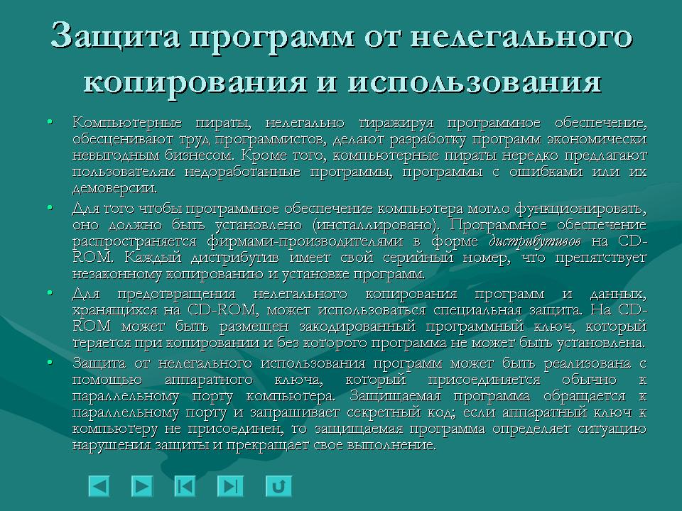 Антивирусные средства защиты информации кратко. Вирусы и вредоносные программы. Компьютерные антивирусные программы. Антивирусные программы. К средствам антивирусной защиты относятся:.