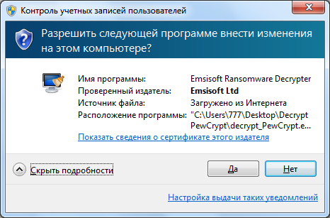Контроль учетных записей. Разрешить следующей программе. Разрешить изменения на данном компьютере. Контроль учётных записей пользователей. Контроль учётных записей пользователей.