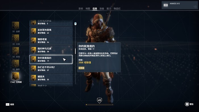 刺客教條 起源 (Assassin's Creed Origins) 所有任務列表