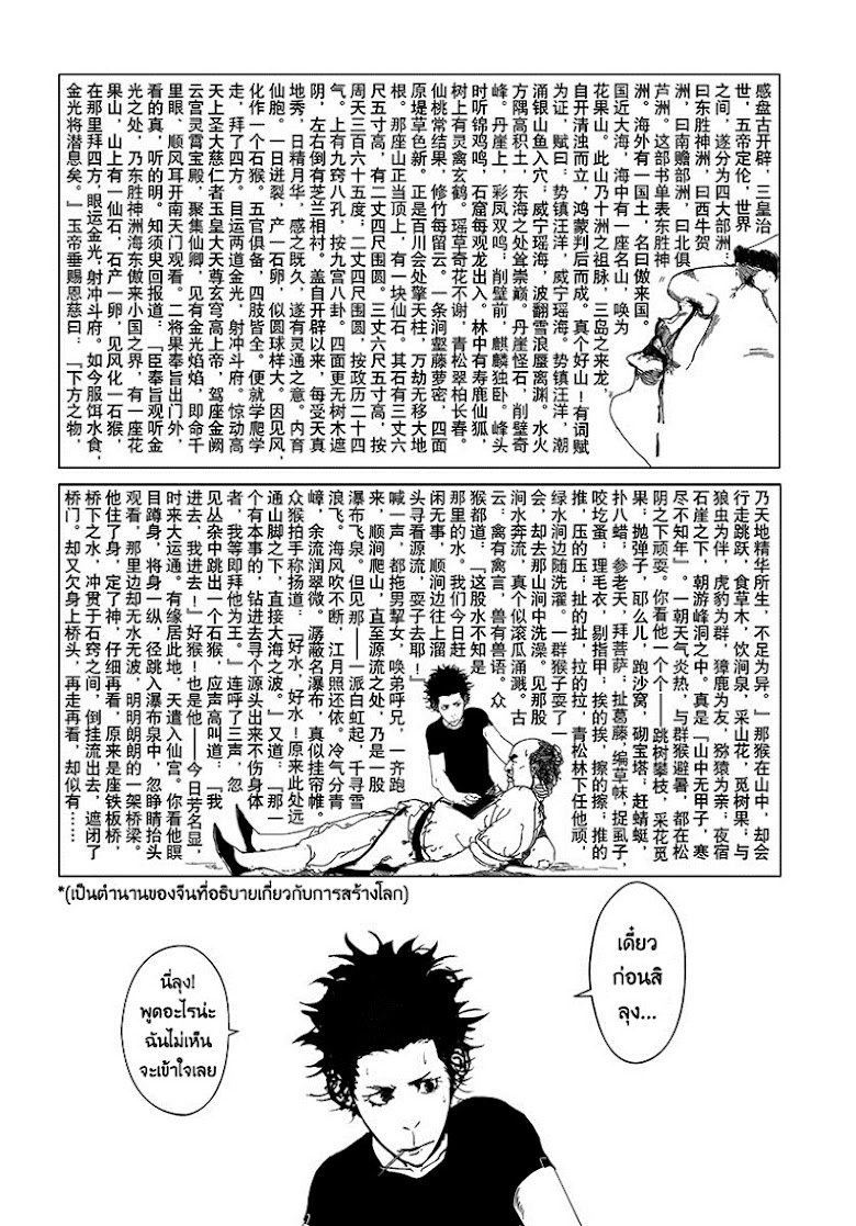 Daisaiyuuki Bokuhi Seiden - หน้า 19
