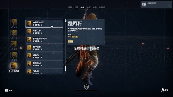 刺客教條 起源 (Assassin's Creed Origins) 所有任務列表