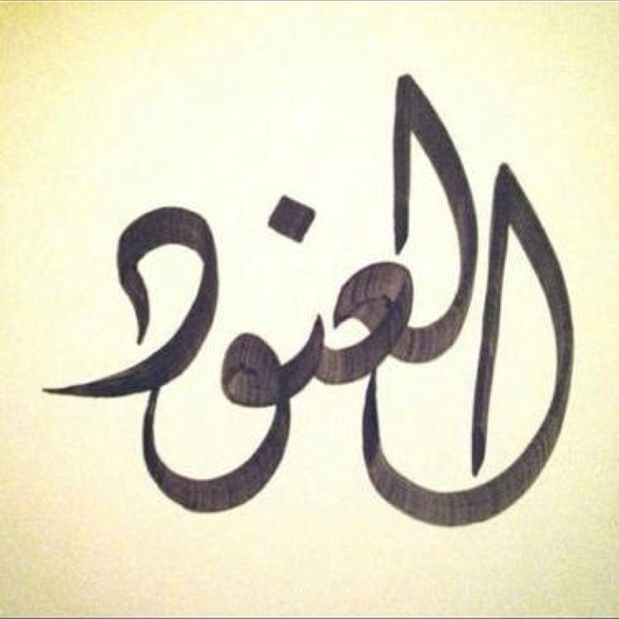 تعرفوا على معني اسم العنود كل الدنيا