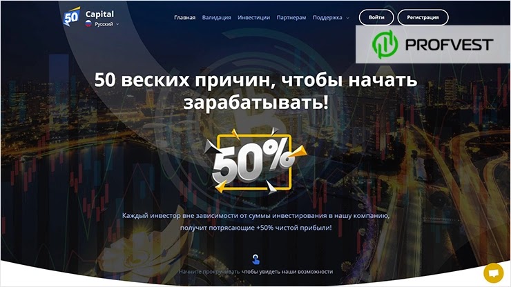 50 Capital: обзор и отзывы о 50.capital (HYIP платит) 50 Capital обзор и отзывы HYIP-проекта