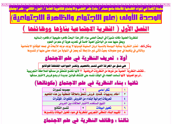 بالالوان اقوى مذكرة علم اجتماع الصف الثالث الثانوي 2017