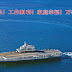 Chinese Liaoning CV16 Aircraft Carrier