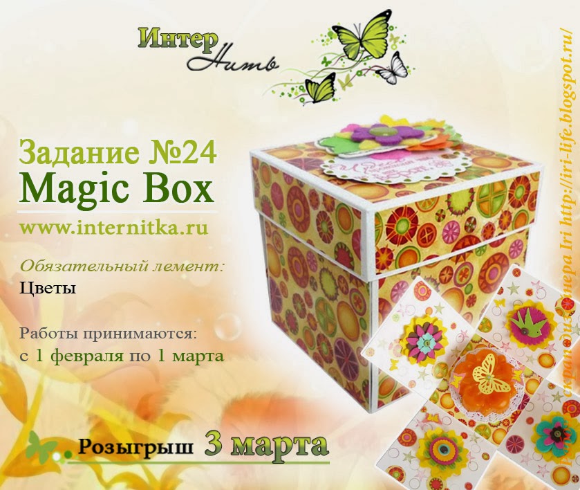 24 мэджик. Magic Box. Франшиза Magic Box. Пенал Magic Box. Антистрессы Мэджик бокс.
