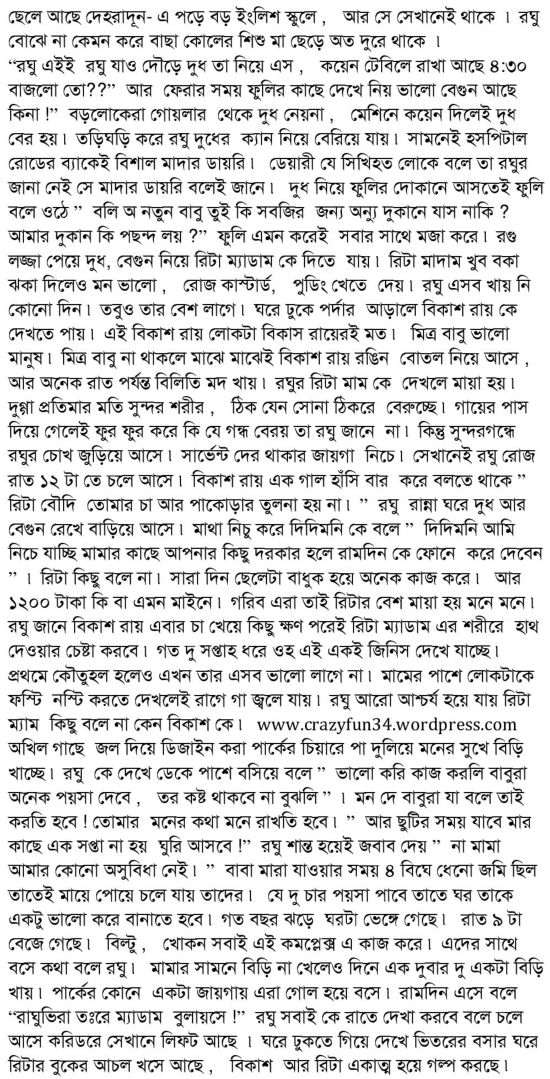 Bangla Chodan - Latest Bangla Choti Golpo Story Kajer Meye 2012 Comment Peindre ...