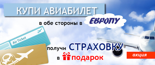 Акции на продажу авиабилетов