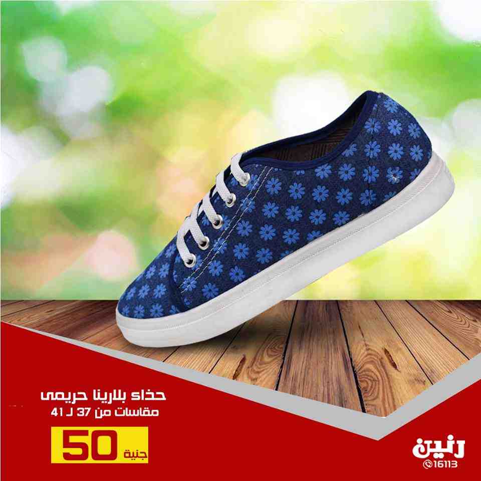 عروض رنين من 30 اغسطس حتى 1 سبتمبر 2018 شنط المدارس والاحذية عروض رنين من 30 اغسطس حتى 1 سبتمبر 2018 شنط المدارس والاحذية