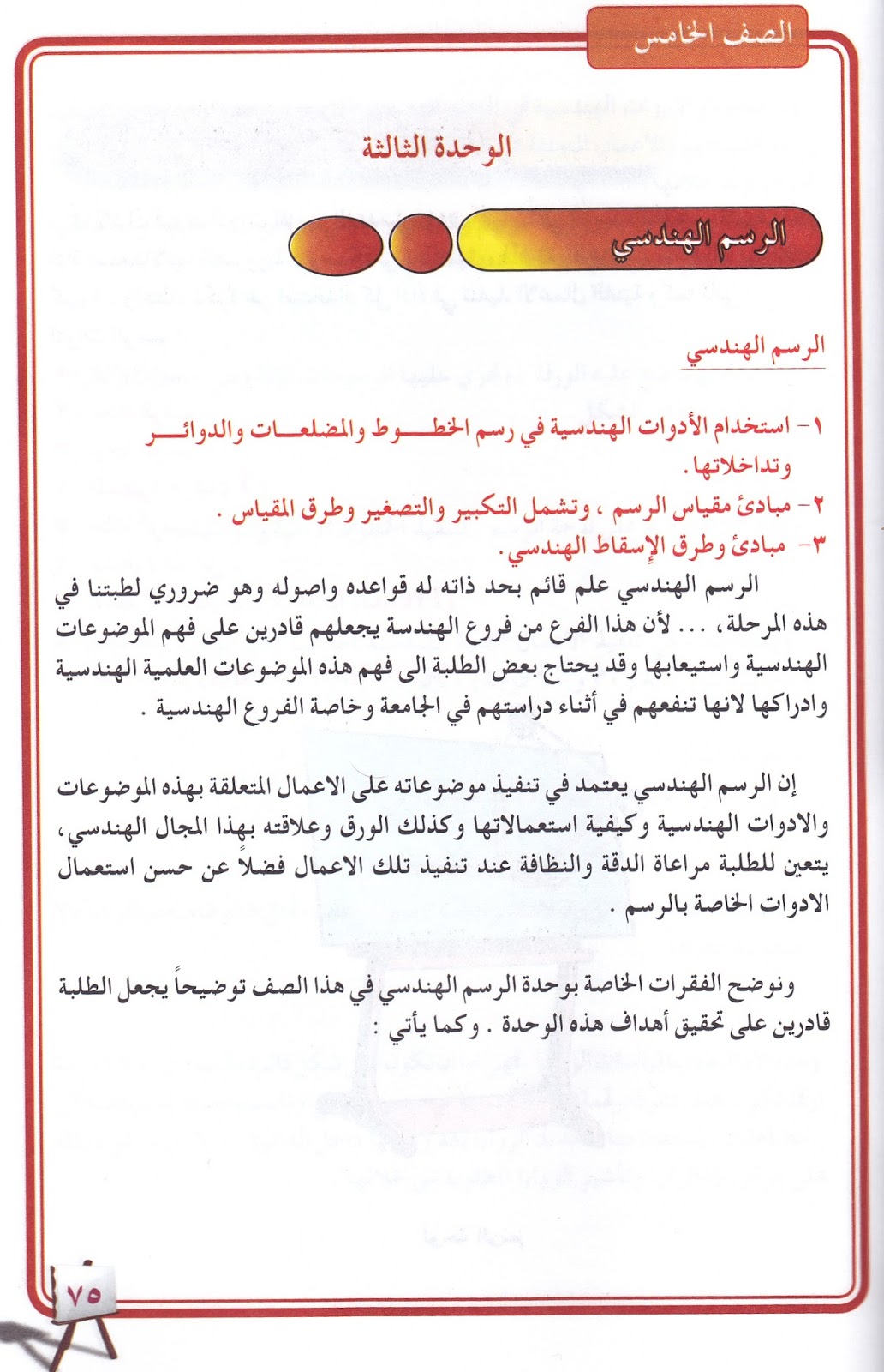 مادة الفنية الصف الخامس الاعدادي الكورس الاول اعدادية الشهيد عبد الله الموسوي