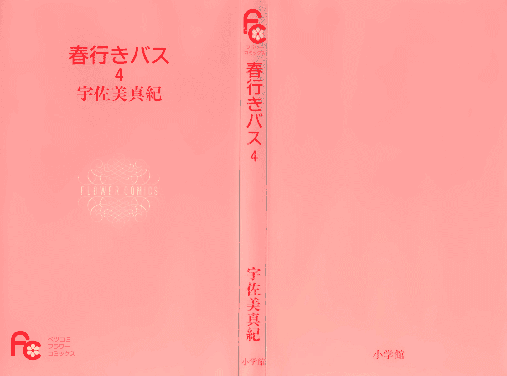 Haruyuki Bus Vol 4 Chapter 13 Full House Mangahasu Haruyuki Bus Vol 4 Chapter 13 Full House Mangahasu