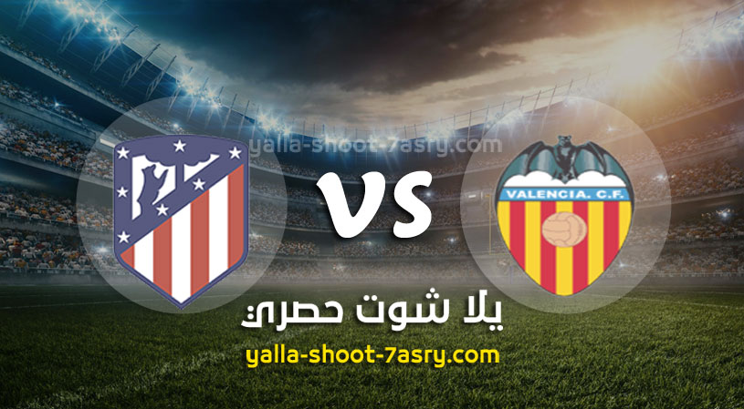 فالنسيا واتليتكو مدريد