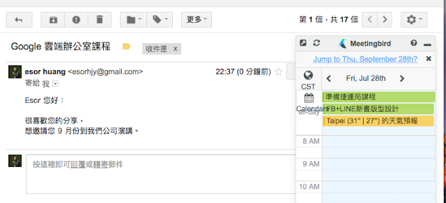 把 Google 行事曆插入 Gmail， Meetingbird 回信約行程利器 - 電腦王阿達