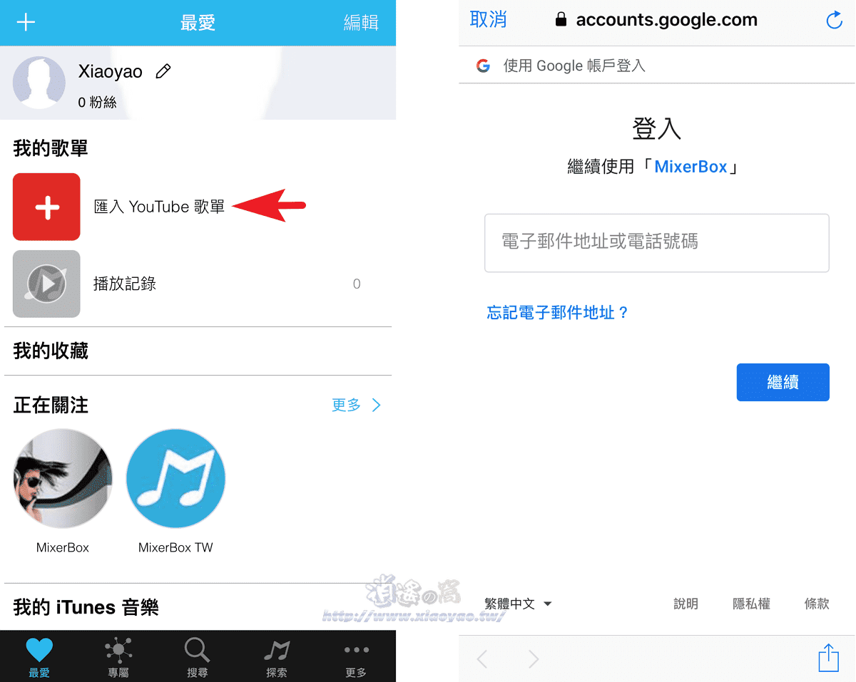 MixerBox(MB3) 讓 iPhone 背景播放 YouTube 音樂，手機螢幕關閉也能聽