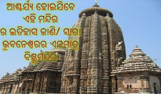 Antiquated History of Odisha (Orissa)| Buddhism in Orissa (Odisha)| India, Odisha