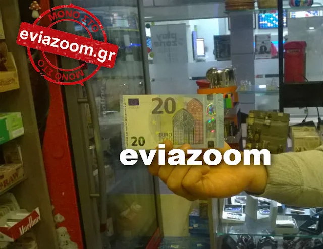 Χαλκίδα: Έκανε την εμφάνιση του το νέο χαρτονόμισμα των 20 ευρώ (ΦΩΤΟ)