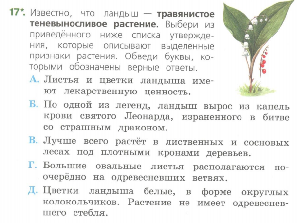 выбери верный ответ. выберите верный ответ характерной чертой природы. выбери три верных ответа из шести. выберите верный ответ характерной чертой природы. признаки характерные только для растений.