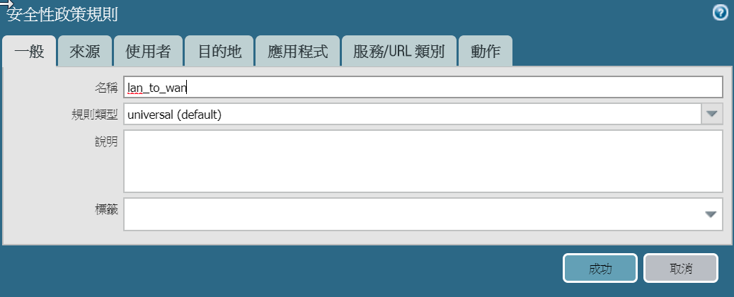 簡單平凡的人生 Paloalto 基本設定